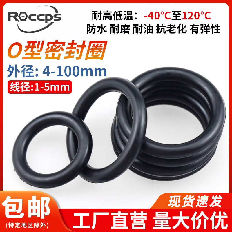 丁晴圈丁晴橡胶O型圈黑色密封圈油封圈密封圈o型圈橡胶圈垫片4-90