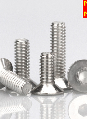 M4M5M6M8 201不锈钢沉头内六角螺丝 平头螺丝钉*8x10x12x16x20-30