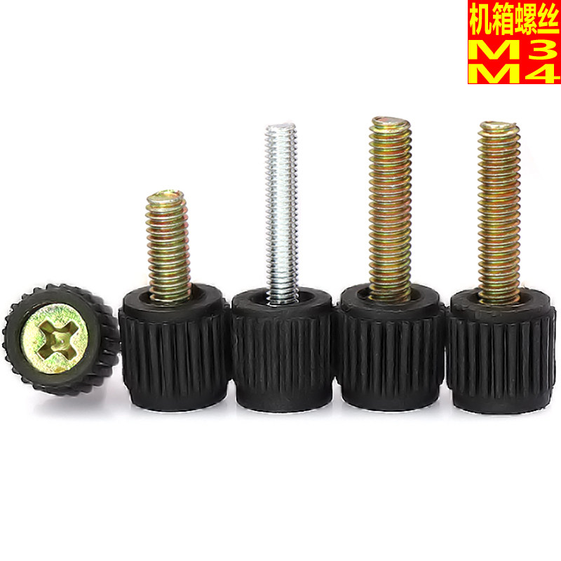 十字手拧机箱螺丝电脑主机侧板塑胶滚花手拧手柄胶头调节螺丝m3m4