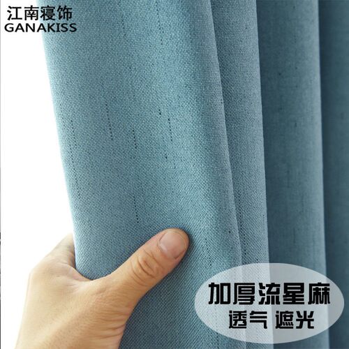 加厚棉麻成品遮光布料窗帘定制