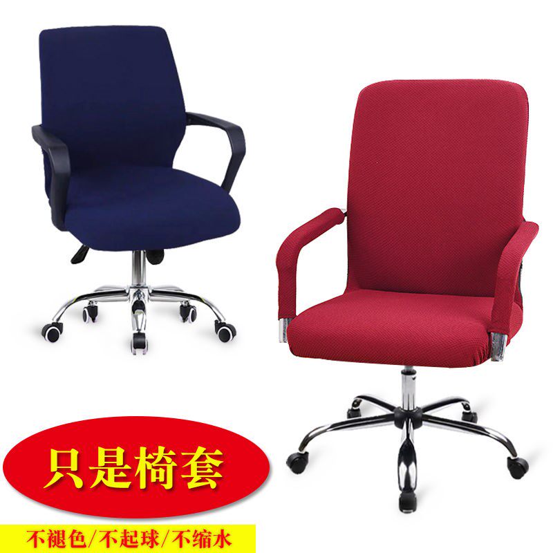 加厚办公椅套电脑转椅子套包凳老板椅套会议室座位弹力椅背扶手套