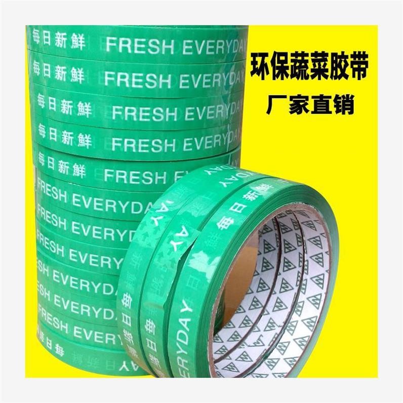 整箱塑料蔬菜印字商用胶带