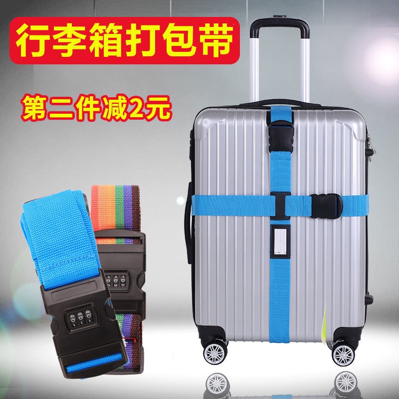 行李箱十字打包带捆箱带一字 出国TSA海关密码锁捆绑旅行拉杆箱带