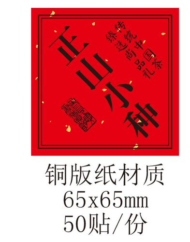 标罐茶叶茶商正方标签签封签生产打印纸订制贴茶艺馆自茶桶商铺黏