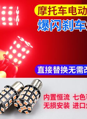 摩托车led爆闪刹车灯12V电动车改装配件小龟王踏板后尾灯流氓灯泡