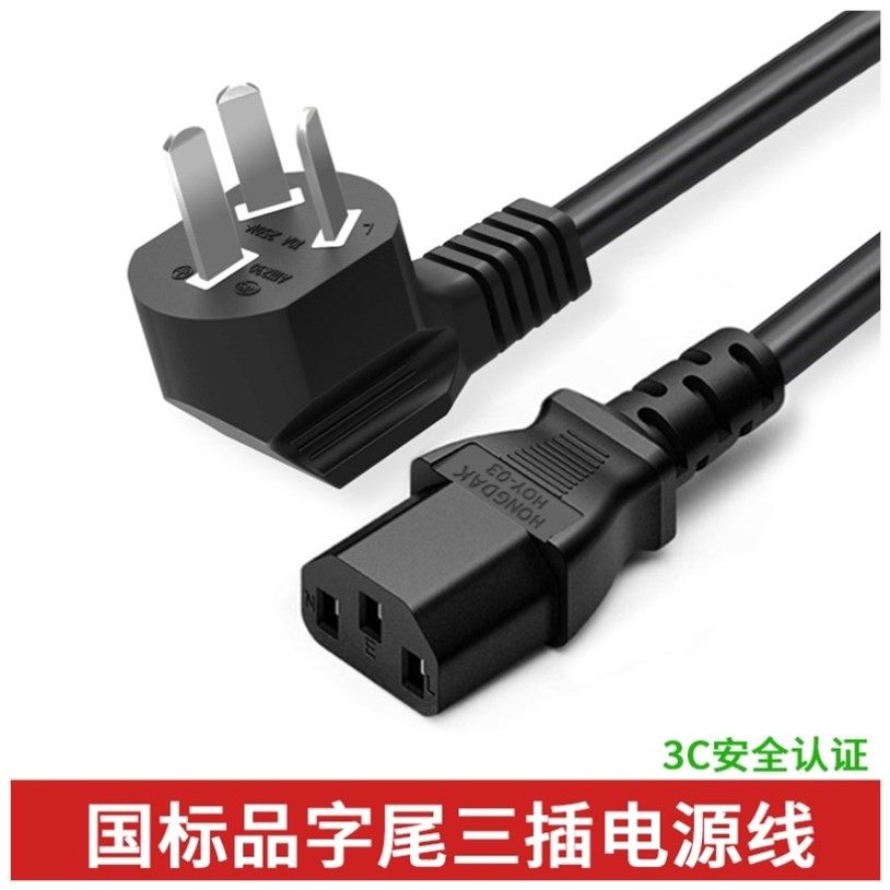 电线电饭煲锅三孔配件电水壶线品字电源线三角插头烧水电茶壶通用