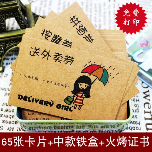 耐用卡片兑换券人证惩罚听话送送加厚任务男夫妻女朋友好单面老婆