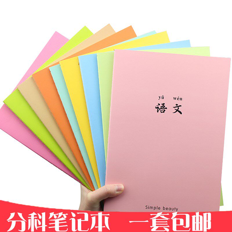 各科分类整套摘录文理全科初中手写科目笔记本学科学生书写纸本奖