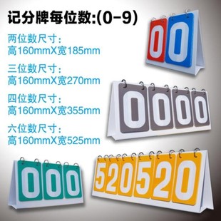 记录表便携式落地。门球记分牌足球式计数数字比分三位两位数迷你