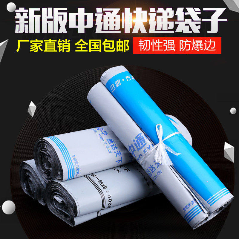 中通快递包装袋塑料袋自粘袋加厚防水物流打包袋子信封文件袋