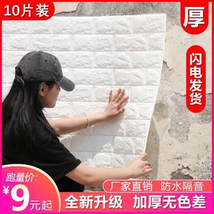 饰防水防撞软包背景墙饰 3d立体墙贴壁墙纸自粘卧室温馨泡沫墙面装