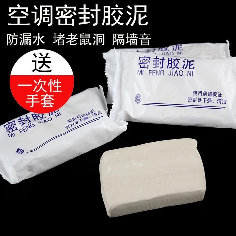 空调缝轻粘土粘密封口排水管口补柔软孔橡皮软密封胶泥塑泥柔软洞