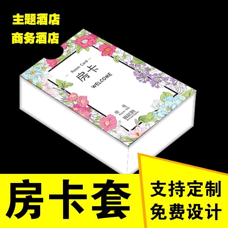 住房制做放卡卡袋袋子房卡套出租房包袋纸袋卡盒装饰房产空卡盒商