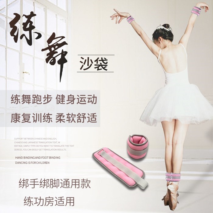 运动练功沙袋调节手脚调节舞蹈专用沙袋沙包绑辅助工具绑腿部跳舞