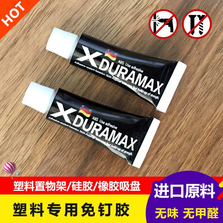XDURAMAX免钉胶强力ABS塑料专用卫浴挂件吸盘加固小支免打孔胶6克