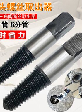 断口阀门取物拾取锥头反复断头螺丝取出器四分短丝修复管螺纹直径