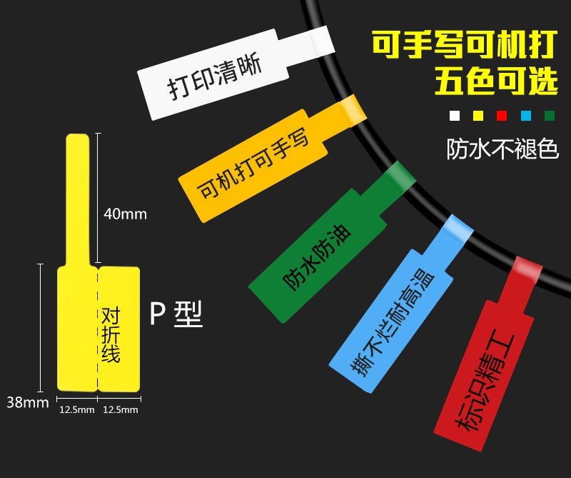 布线贴纸用品手写电缆商标色线材胶纸理线记号标粘纸办公光缆网线-封面