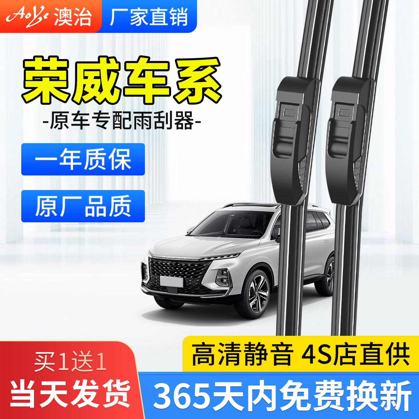 适用于荣威雨刮器无骨雨刷