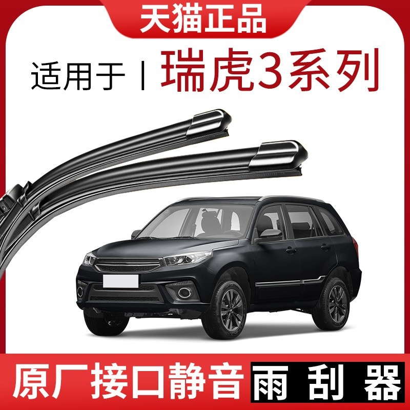 适用于奇瑞瑞虎3/3X专用雨刮器10-19款无骨原厂原装静音后雨刷片
