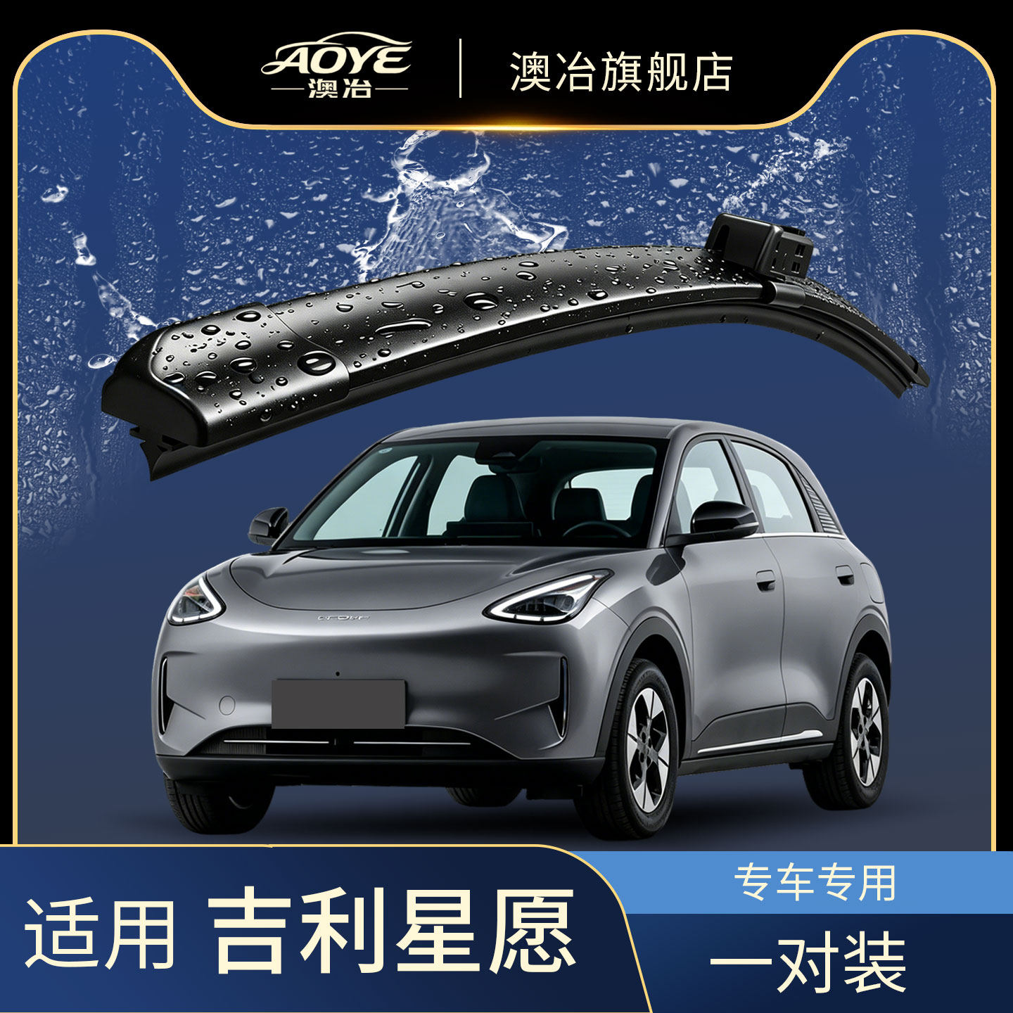 适用于吉利星愿雨刮器原车尺寸静音前窗汽车无骨雨刷片胶条