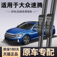 适用于大众速腾雨刮器一汽硅胶镀膜17原厂原装静音无骨雨刷片胶条