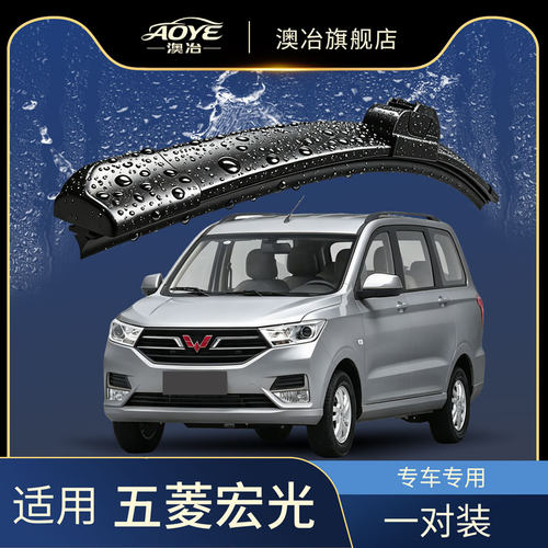 五菱宏光雨刮器原厂原装静音