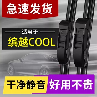 适用于吉利缤越COOL雨刮器片2022款 23无骨静音宾越雨刷条 22原装
