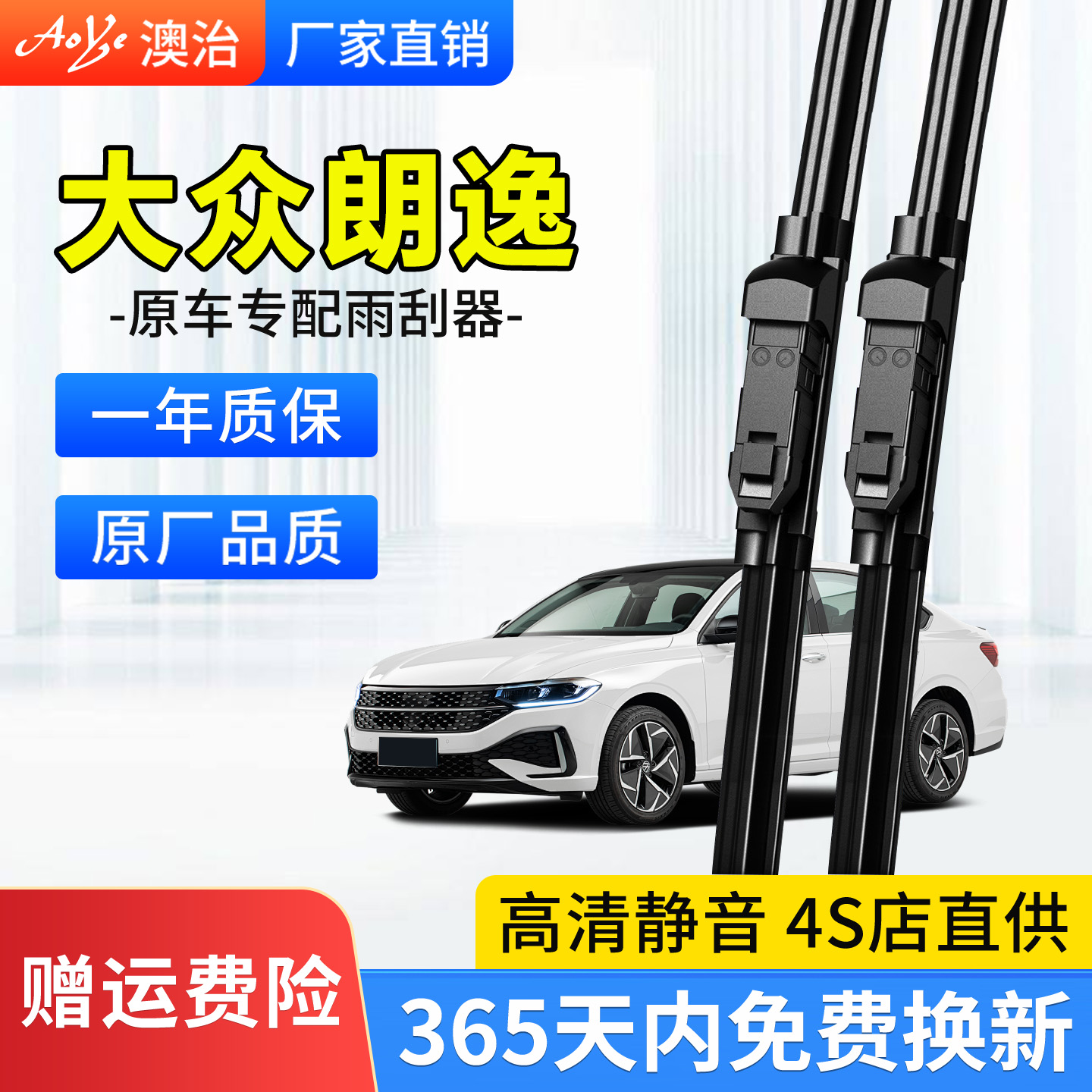 适用于【朗逸】雨刮器静音耐用