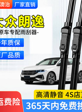 适用于大众朗逸雨刮器plus15原车款式17款2017汽车无骨胶条雨刷片
