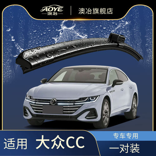 适用于【大众CC】原装雨刮器静音