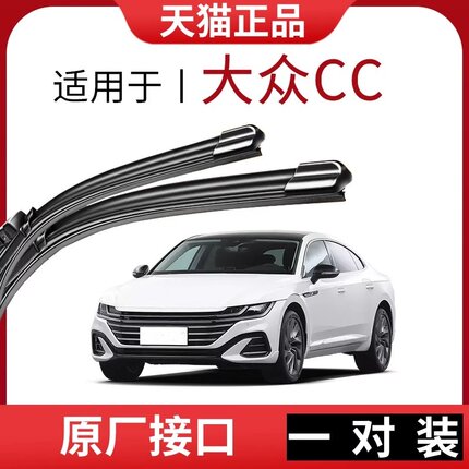 适用于一汽大众CC雨刮器2016款11原车1213新14汽车15胶条16雨刷