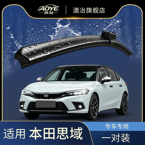 思域专用雨刮器原车尺高清静音