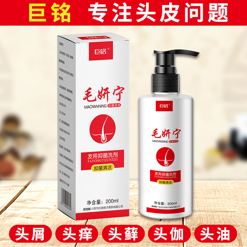 头皮毛囊洗发水头部专用炎长痘痘疙瘩脓包疮头痒护理抑菌癣非药膏