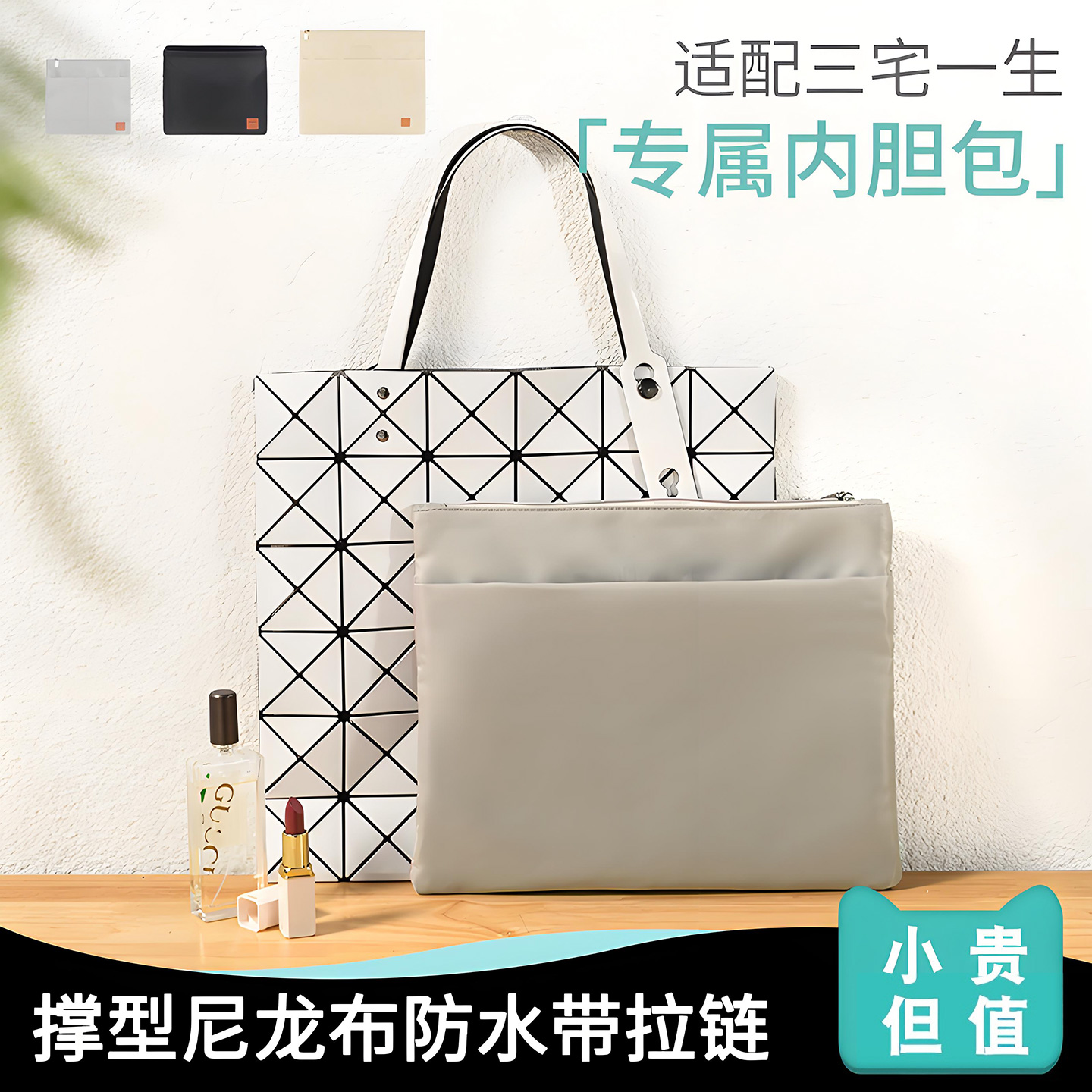 内胆菱格收纳包三宅一生