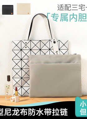 适用issey miyake三宅 一生包内胆内袋六格6菱格10收纳包尼龙拉链