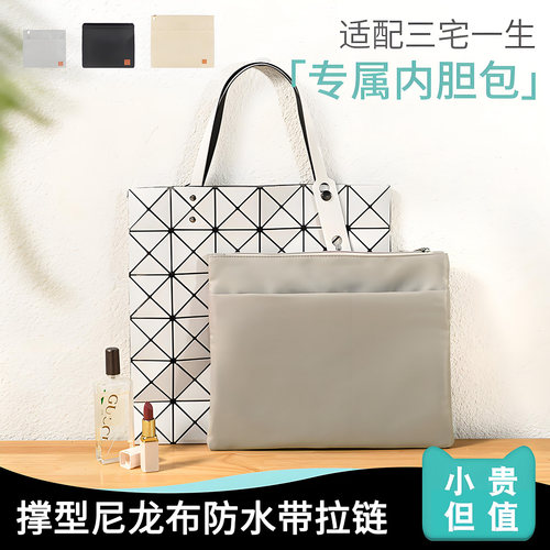 内胆菱格收纳包三宅一生