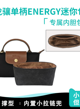 适用于longchamp珑骧energy饺子包mini杜邦纸内胆单柄龙骧内胆包