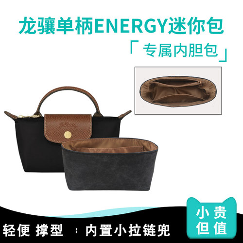 适用于longchamp珑骧energy饺子包mini杜邦纸内胆龙骧收纳包中包