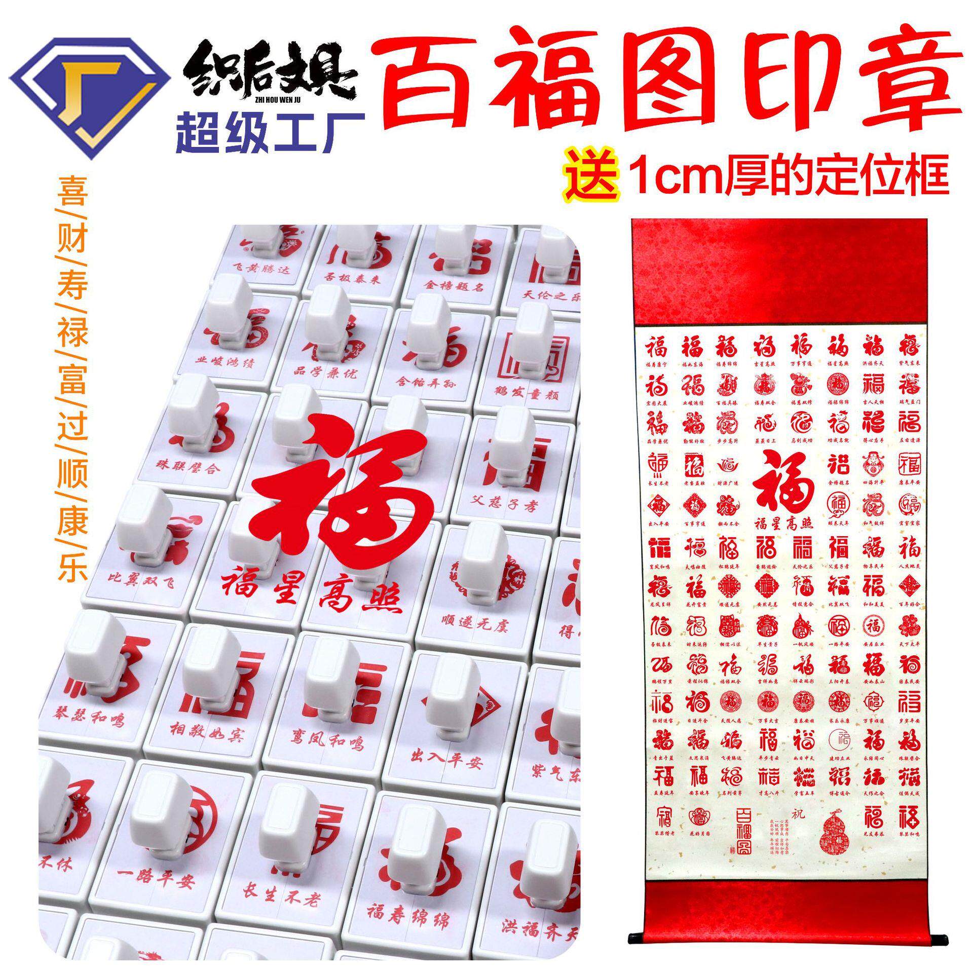 光敏百喜图印章定制章定做博物馆图章婚纱店伴百寿百福百财