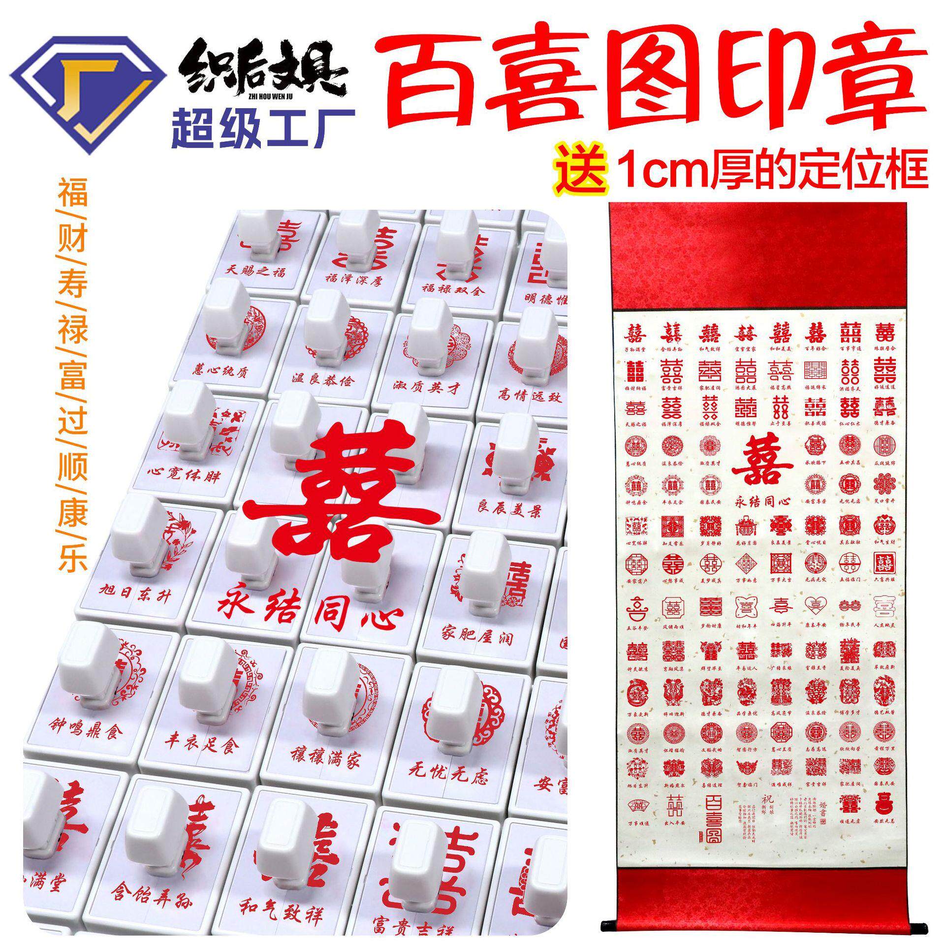 定制百喜图印章百福百财百寿百恋百过博物馆打卡婚纱光敏印章定做