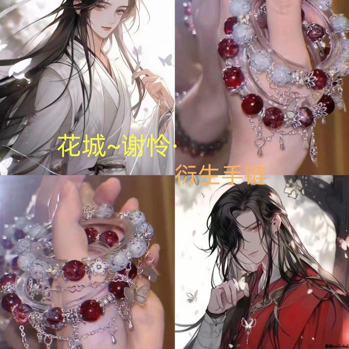 天官赐福百无禁忌花城谢怜高颜值同款衍生印象手链ins风学生手串