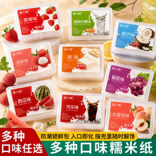 焙小贱糯米纸可食用淀粉膜多口味烘焙包装盒防潮锁鲜家用300张