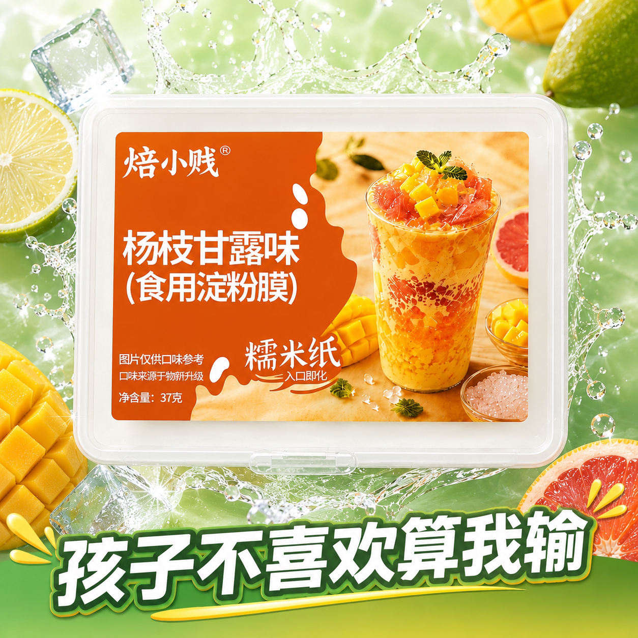 焙小贱糯米纸烘焙用纸杨枝甘露味烘焙用纸/烘焙用布