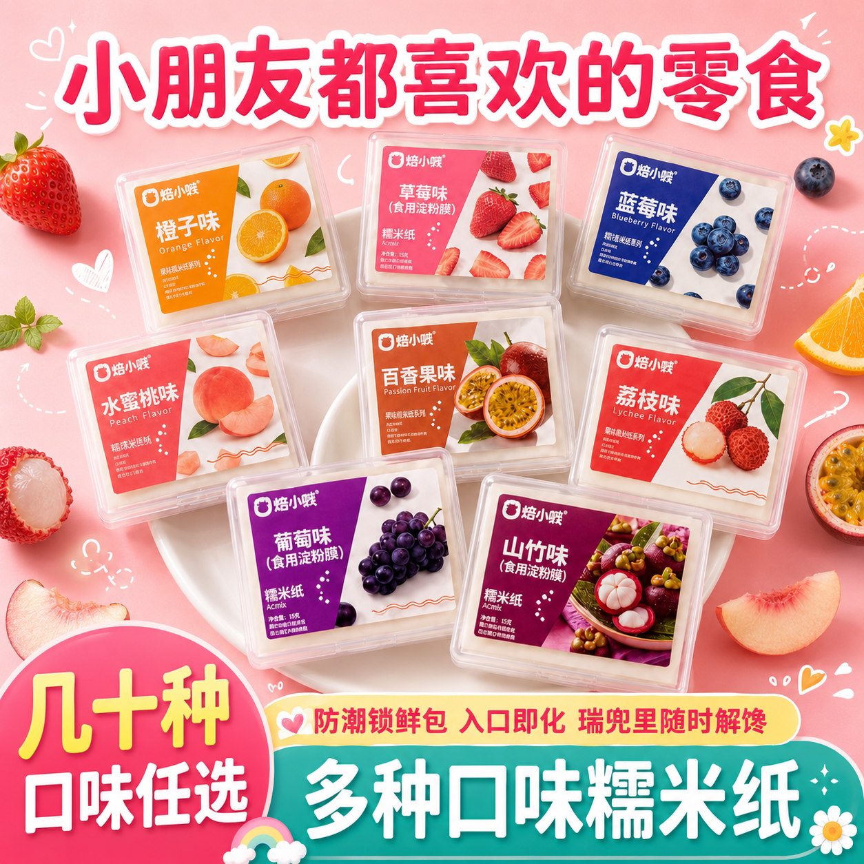 焙小贱糯米纸多口味烘焙包装盒家用防潮锁鲜包入口即化13g