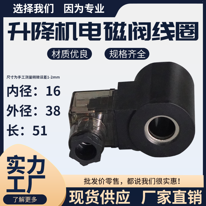 升降阀线圈小线圈液压电磁阀线圈
