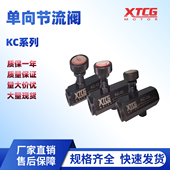 油压管式 液压单向节流阀KC 流量控制阀 调节阀