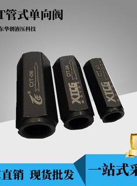 液压单向阀 止回阀 油压直通管式逆止阀CIT-02 03 04 06 08 10