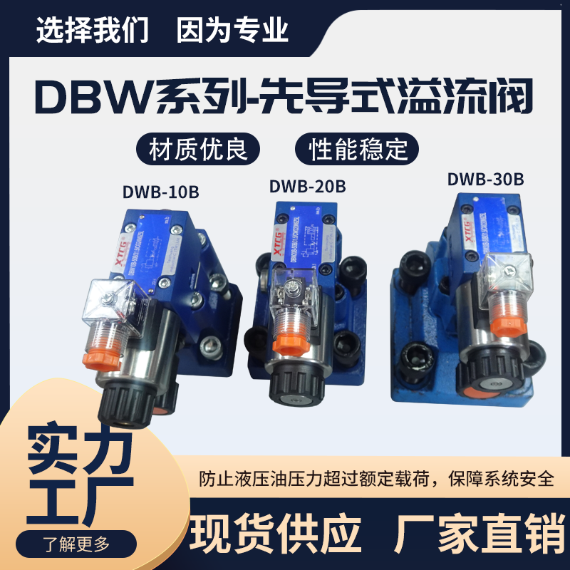 力士乐系列先导式电磁溢流阀DBW10/20/30B-1-50电磁阀AC220VDC24