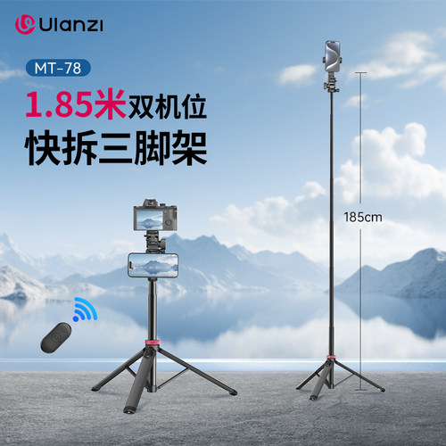 多功能云台 视角随心调 远程蓝牙遥控自拍