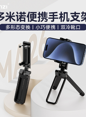 Ulanzi优篮子 MA26多米诺口袋折叠三脚架手机冷靴拓展补光灯便携全金属支架手持多功能横竖拍摄影vlog自拍杆